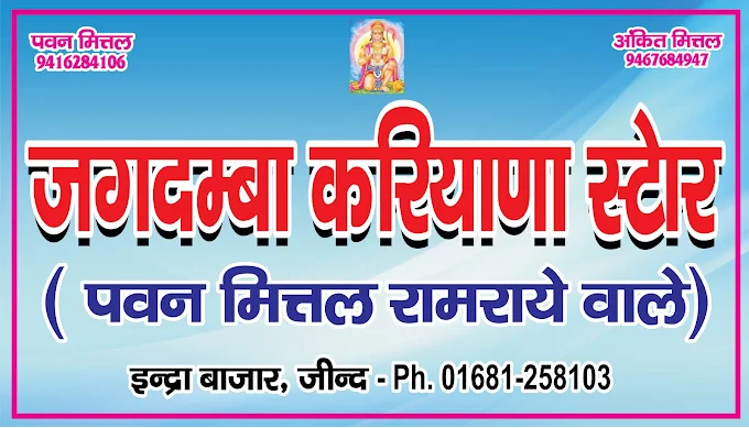 Mittal Mega Mart