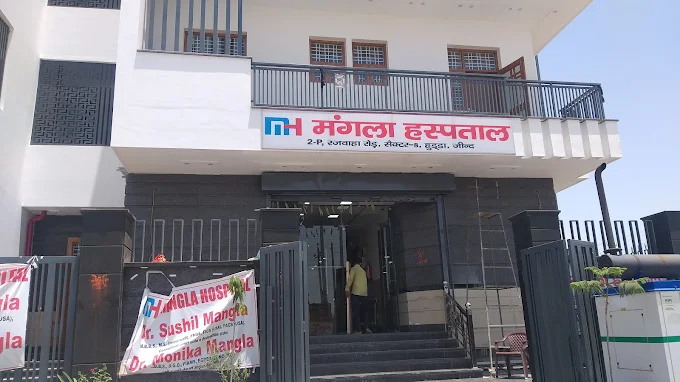 Mangla Multi Specialty Hospital Jind